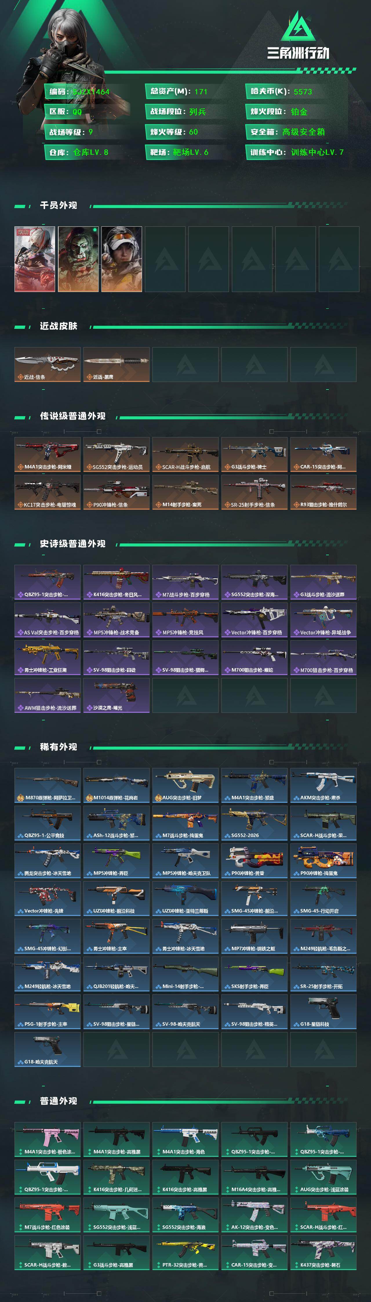 SJZEY429903三角洲行动账号详情图2