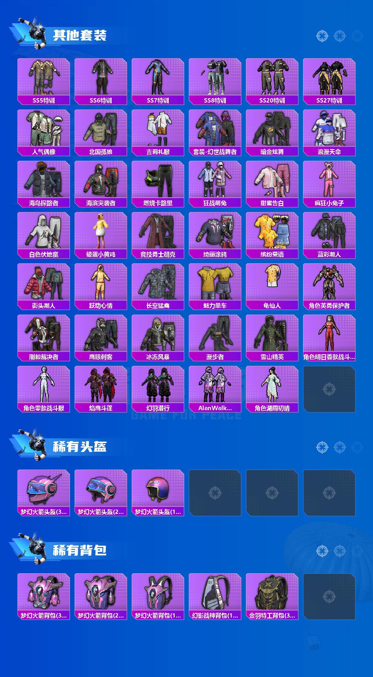 HPCMW466006和平精英账号详情图3