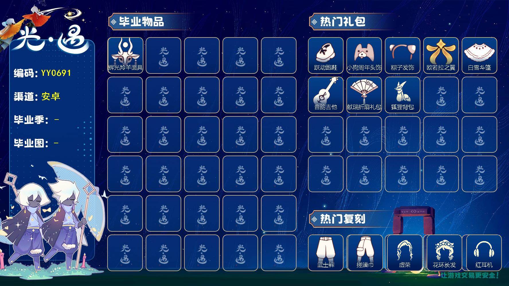 光遇账号华为渠道服蜡烛数：55/爱心数：13/霞谷/ 辉光羚羊面具/ 跃动跑鞋/ 小狗周年发饰/ 粽子发饰礼包/ 欧若拉之翼/白雪斗篷/青衫落拓礼包/音韵吉他/ 献瑞折扇礼包/小狐狸/武士裤/ 搓澡巾/ 虚荣/花环发