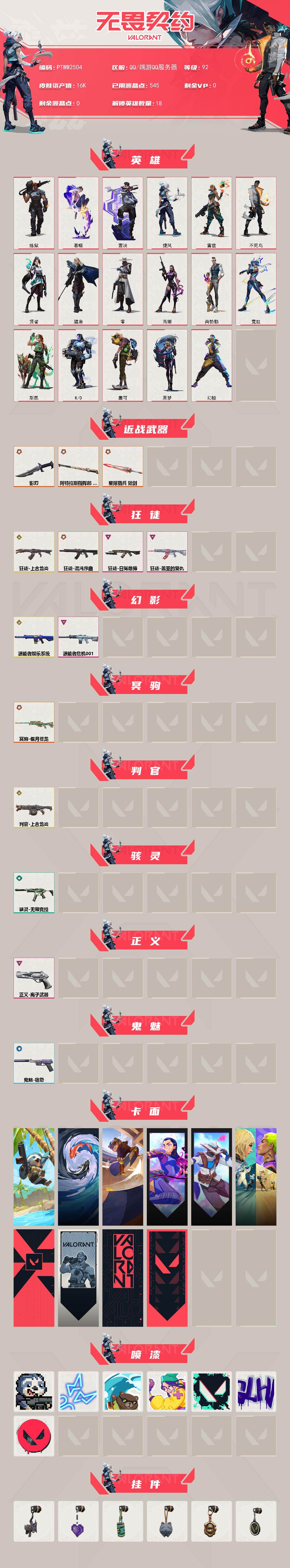 WWQQM49394无畏契约账号详情图3