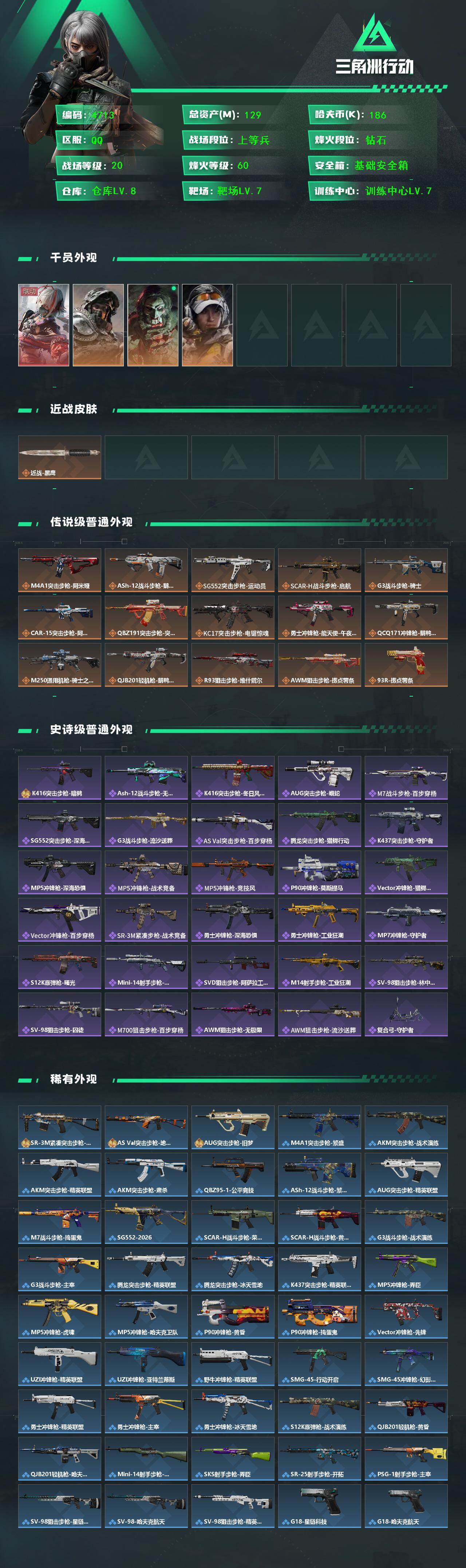 SJZCMW429296三角洲行动账号详情图2 SJZCMW429296三角洲行动账号详情图2