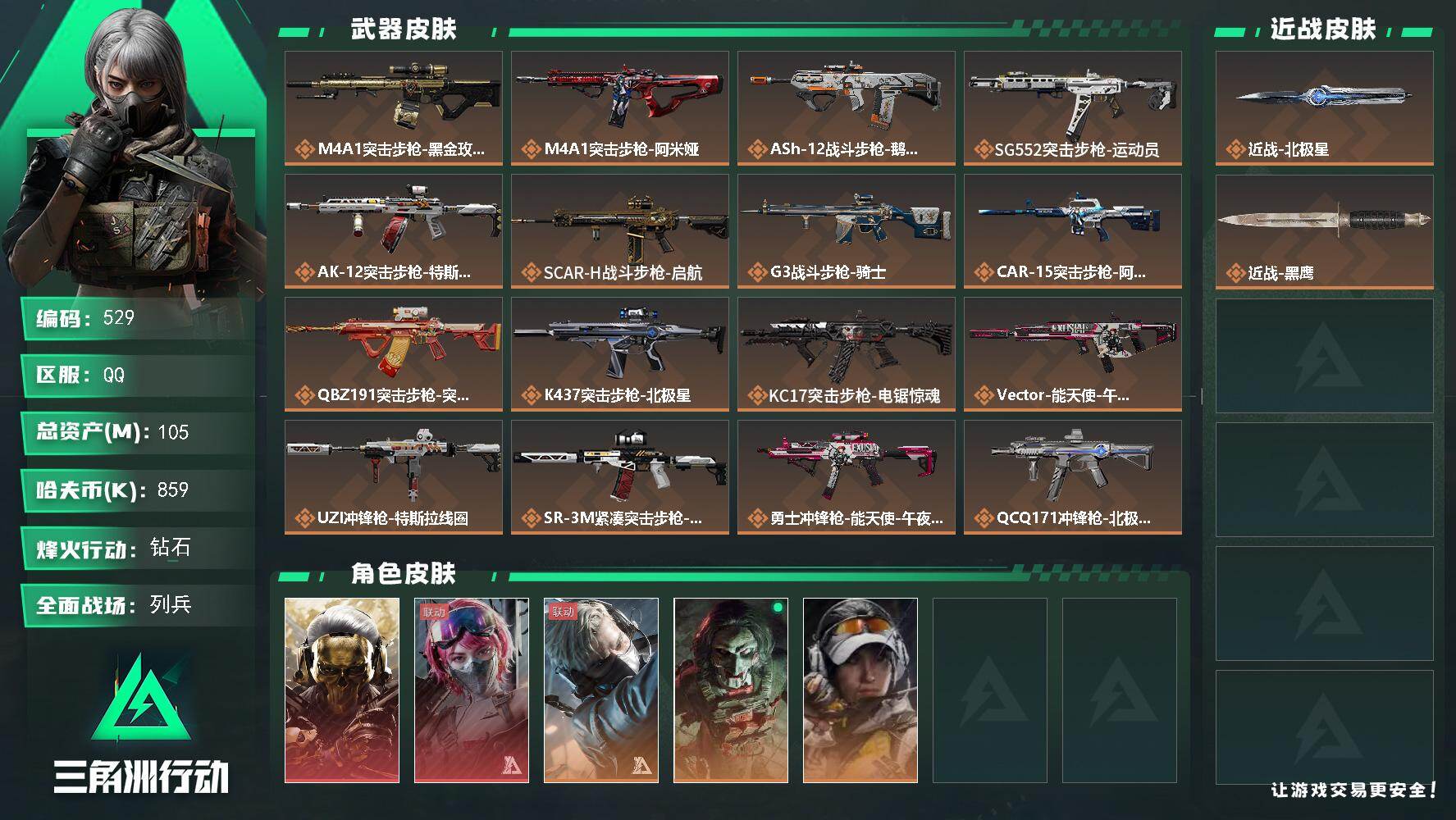 三角洲行动账号QQ105m总资产-859k哈伏币-60烽火等级-钻石-13战场等级-列兵
【干员外观】：红狼-蚀金玫瑰