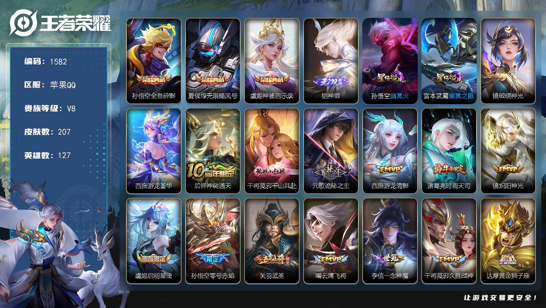 WZKG4102708王者荣耀账号详情图26