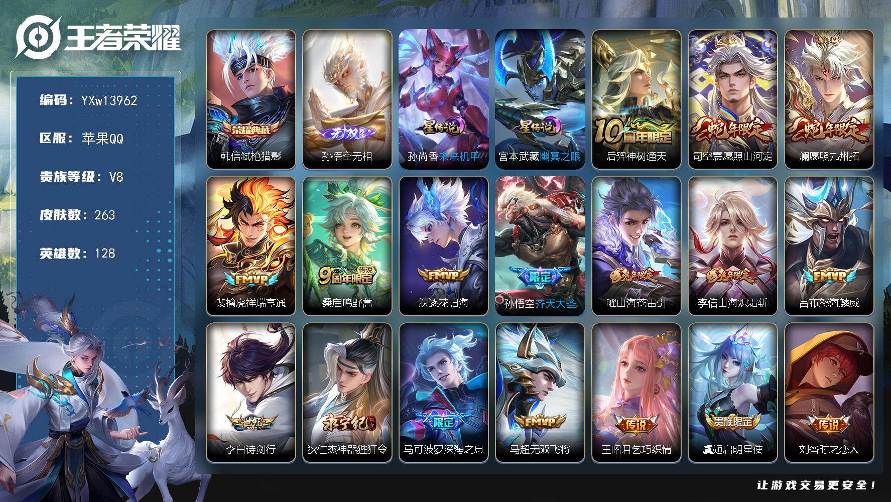 王者荣耀账号苹果QQ128英雄-263皮肤-【高性价比·万战孙尚香·弑枪猎影·无相·愿照山河定·神器狴犴令·深海之息·愿