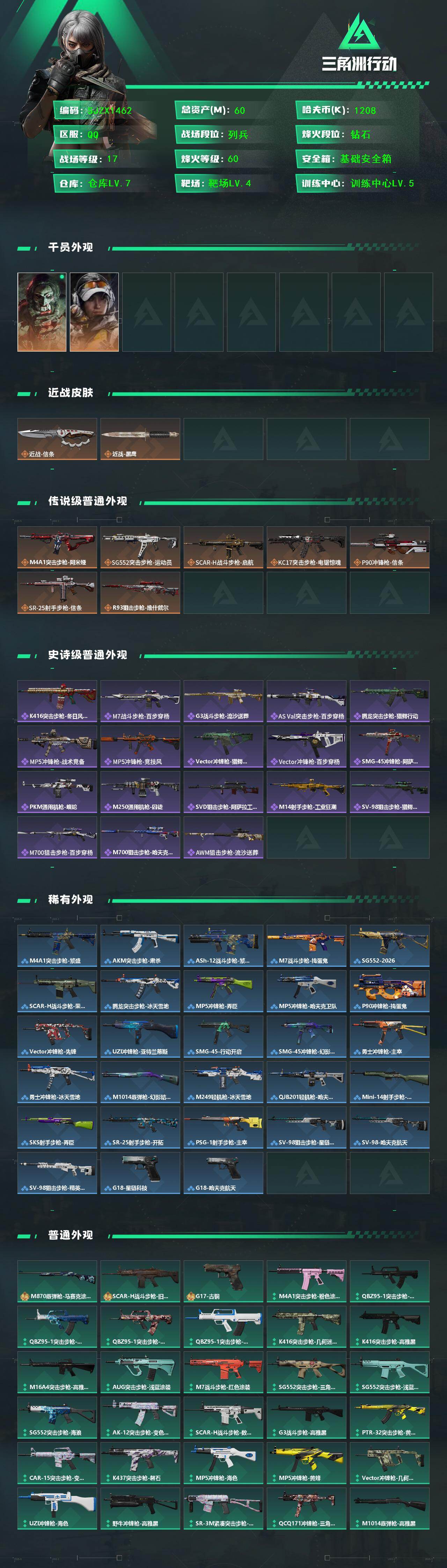 SJZEY429902三角洲行动账号详情图2 SJZEY429902三角洲行动账号详情图2