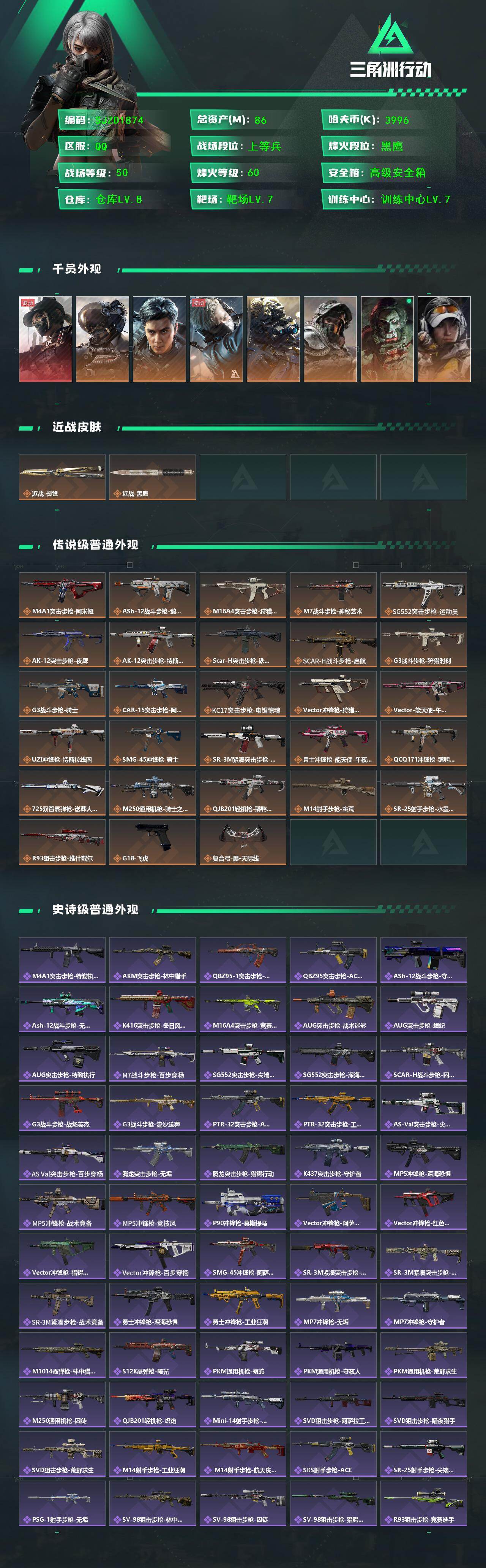 SJZQM428581三角洲行动账号详情图3 SJZQM428581三角洲行动账号详情图3