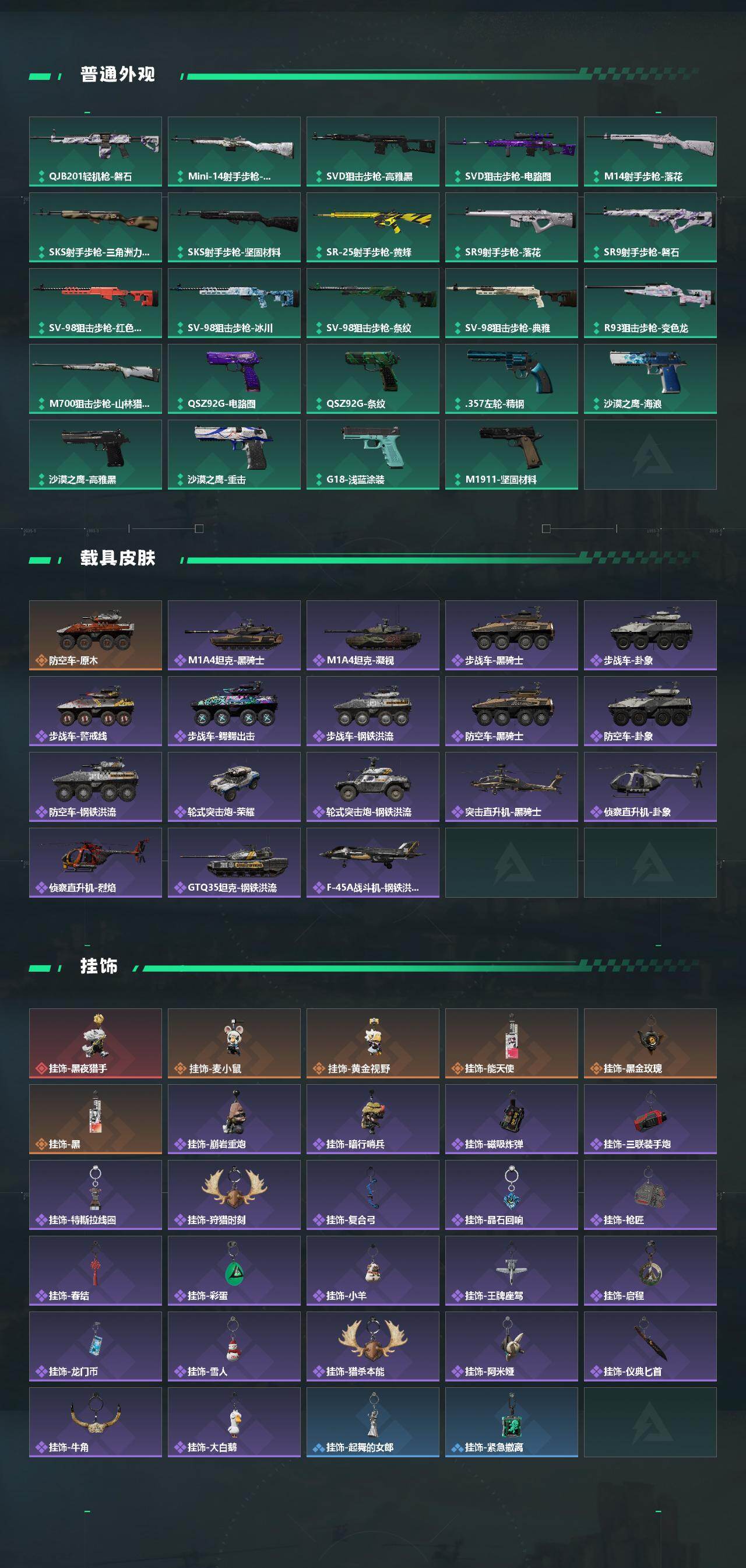 SJZQM428581三角洲行动账号详情图6 SJZQM428581三角洲行动账号详情图6