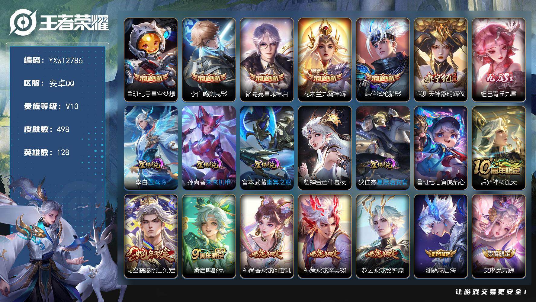 王者荣耀账号安卓QQ128英雄-498皮肤-【店铺主推精氪V10打野号·多按键·打野42段·中路42段·鸣剑曳影·星域神