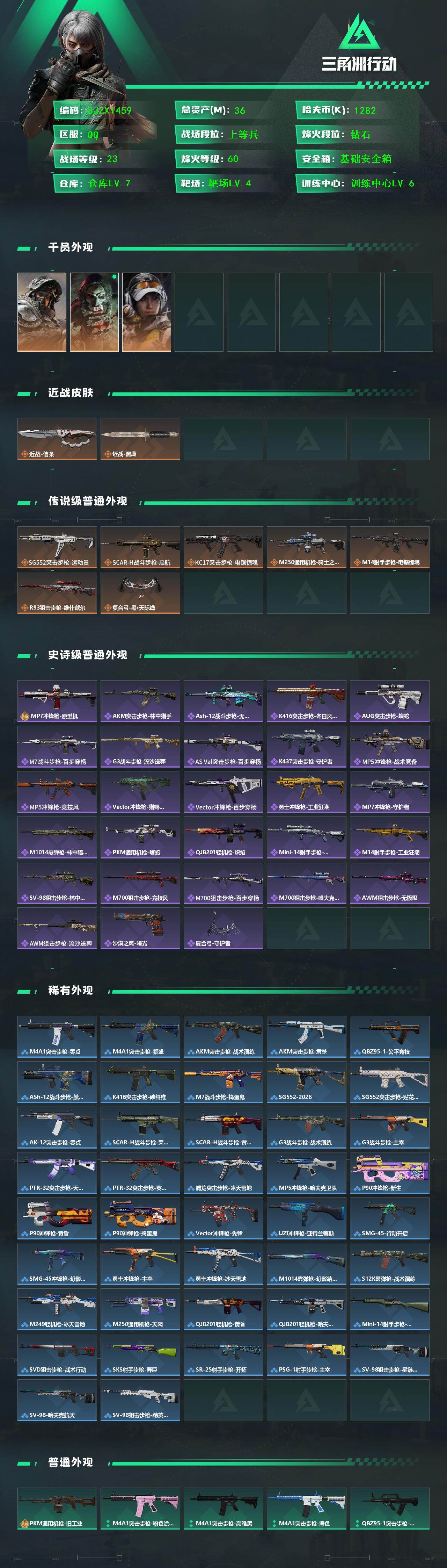 SJZQM429908三角洲行动账号详情图3