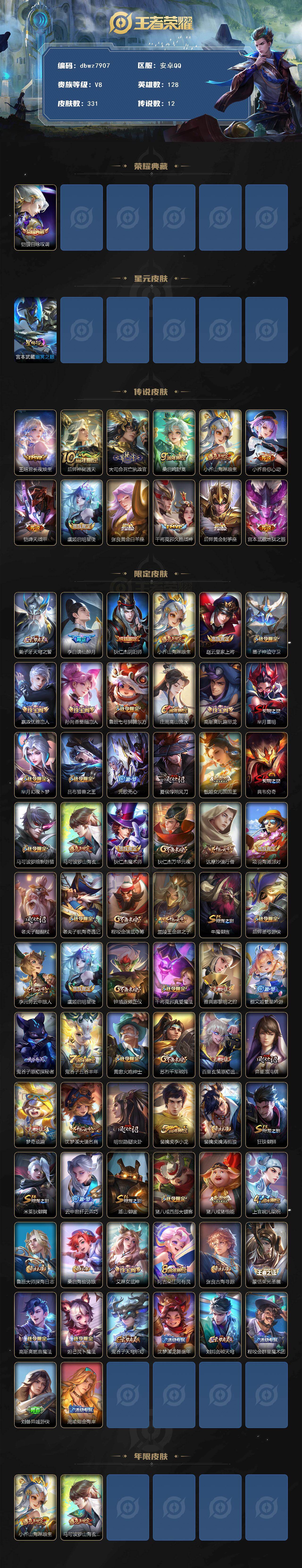 WZCMW4171451王者荣耀账号详情图2 WZCMW4171451王者荣耀账号详情图2