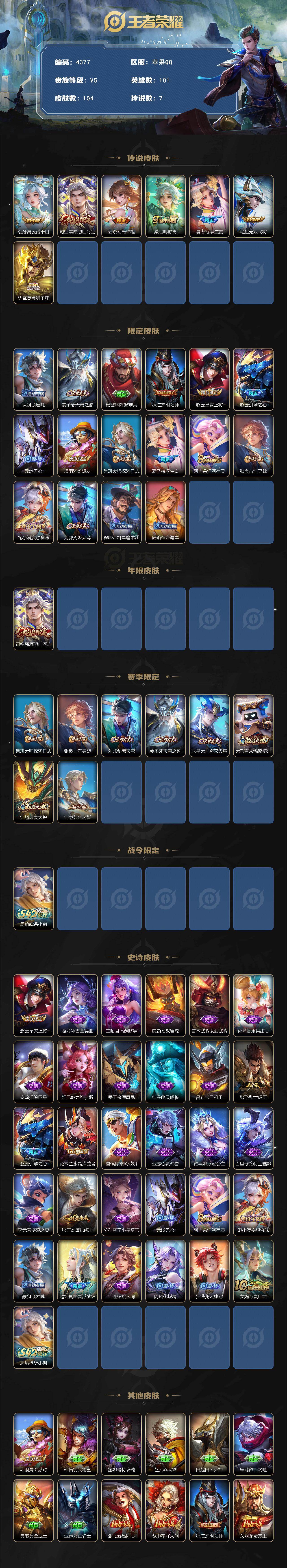 WZJZ4139064王者荣耀账号详情图2