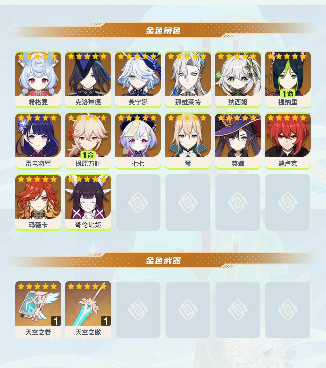 YSEY41358原神账号详情图3