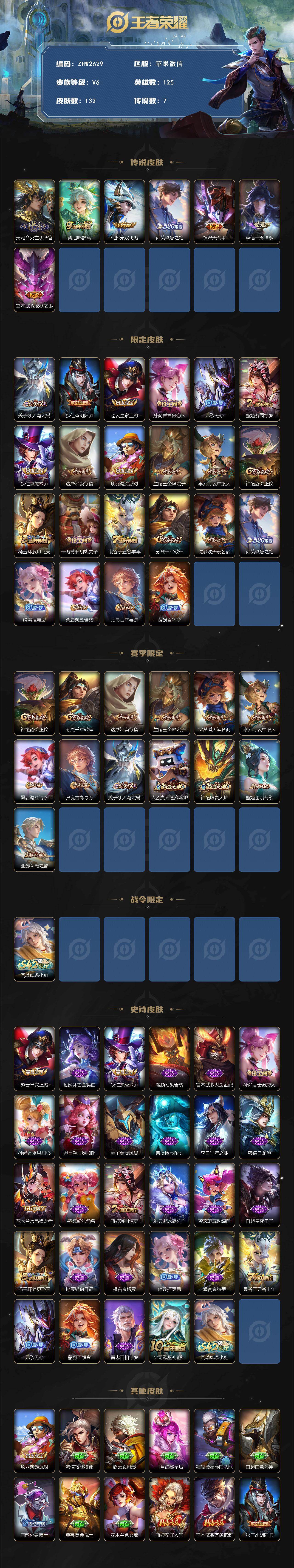 WZCMW4111721王者荣耀账号详情图2 WZCMW4111721王者荣耀账号详情图2