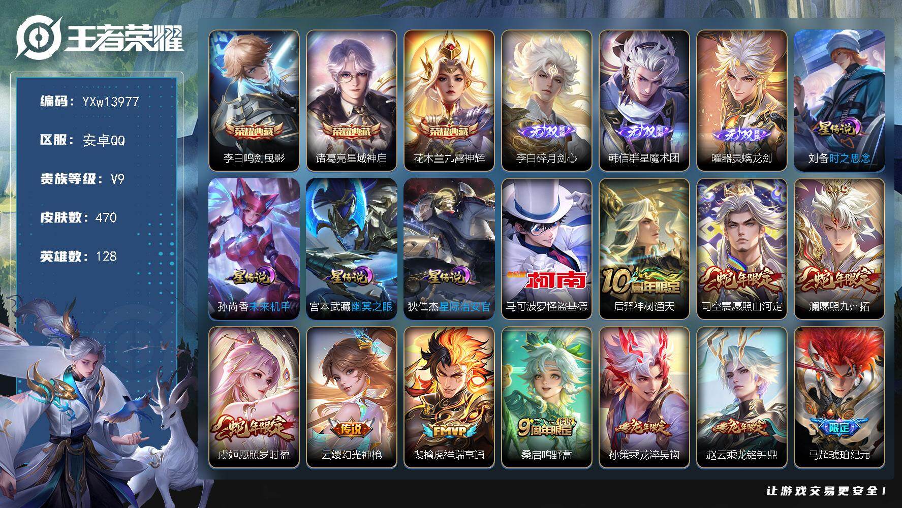 王者荣耀账号安卓QQ128英雄-470皮肤-【精品推荐·470皮·67段打野·1.2W金标马超·1.1W金标老虎·万战金