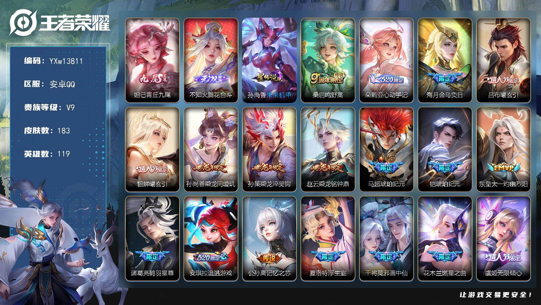 王者荣耀账号安卓QQ119英雄-183皮肤-【精品推荐·全皮不知火舞·全皮海月·青丘九尾·花合斗·小兵线条小狗·龙年全限