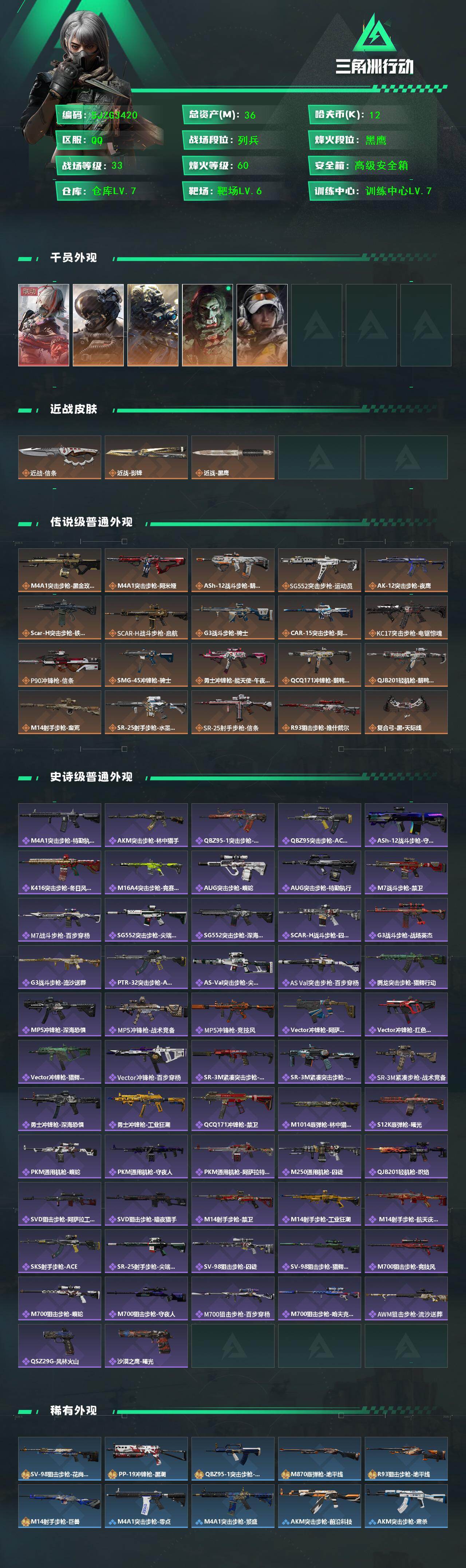 SJZEY429007三角洲行动账号详情图2 SJZEY429007三角洲行动账号详情图2