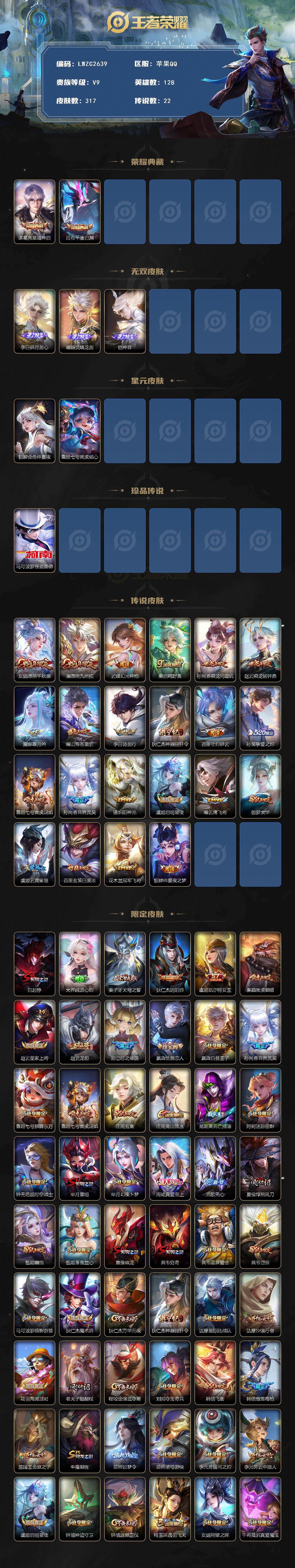 WZCMW4118317王者荣耀账号详情图2