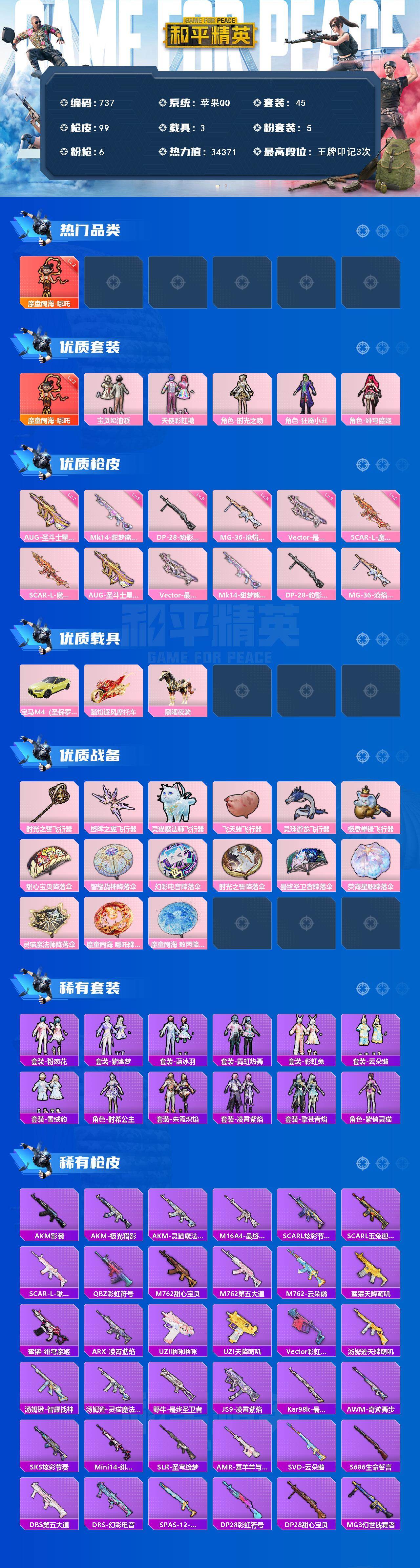 HPKG468868和平精英账号详情图2