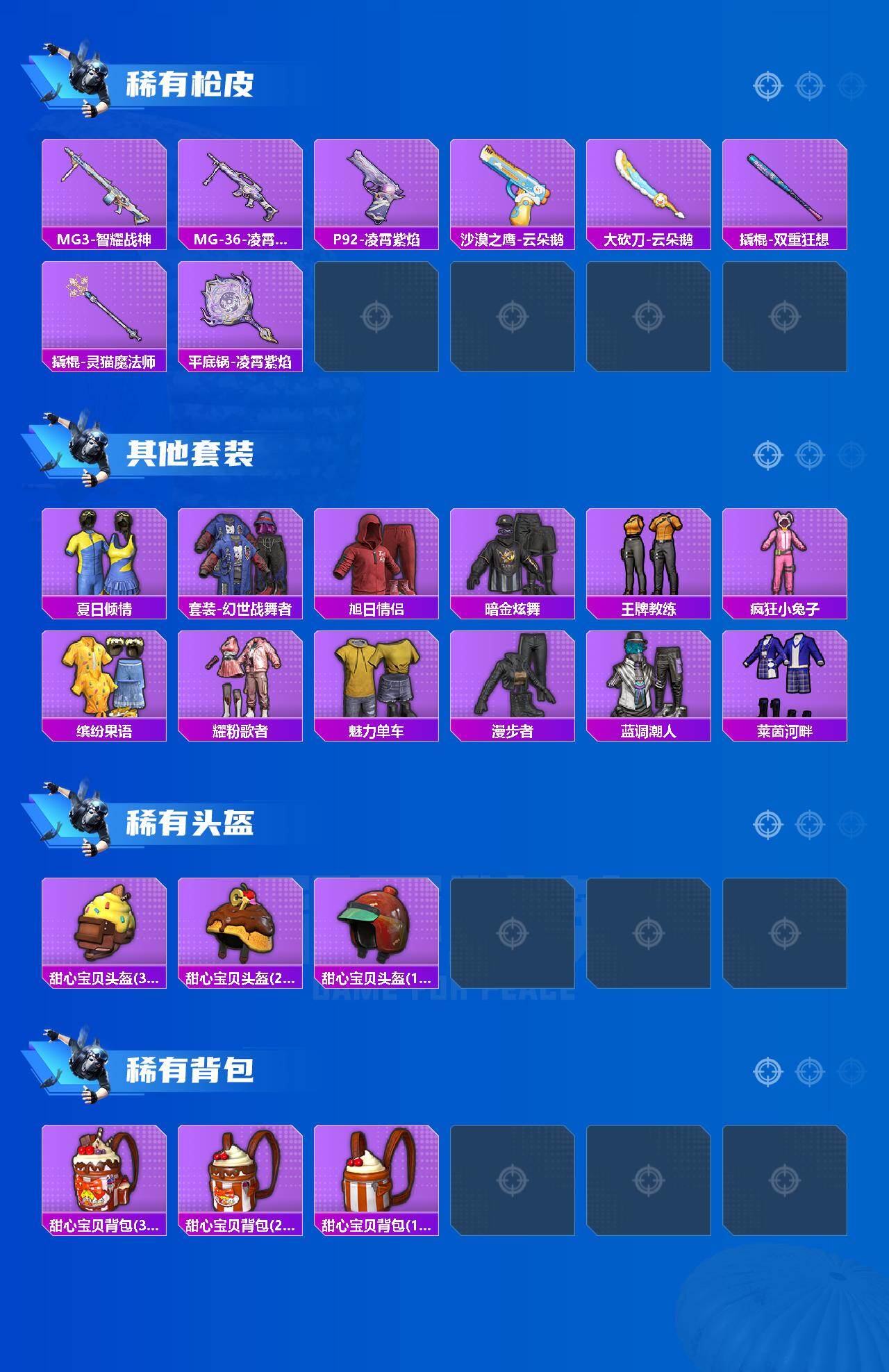 HPKG468868和平精英账号详情图3