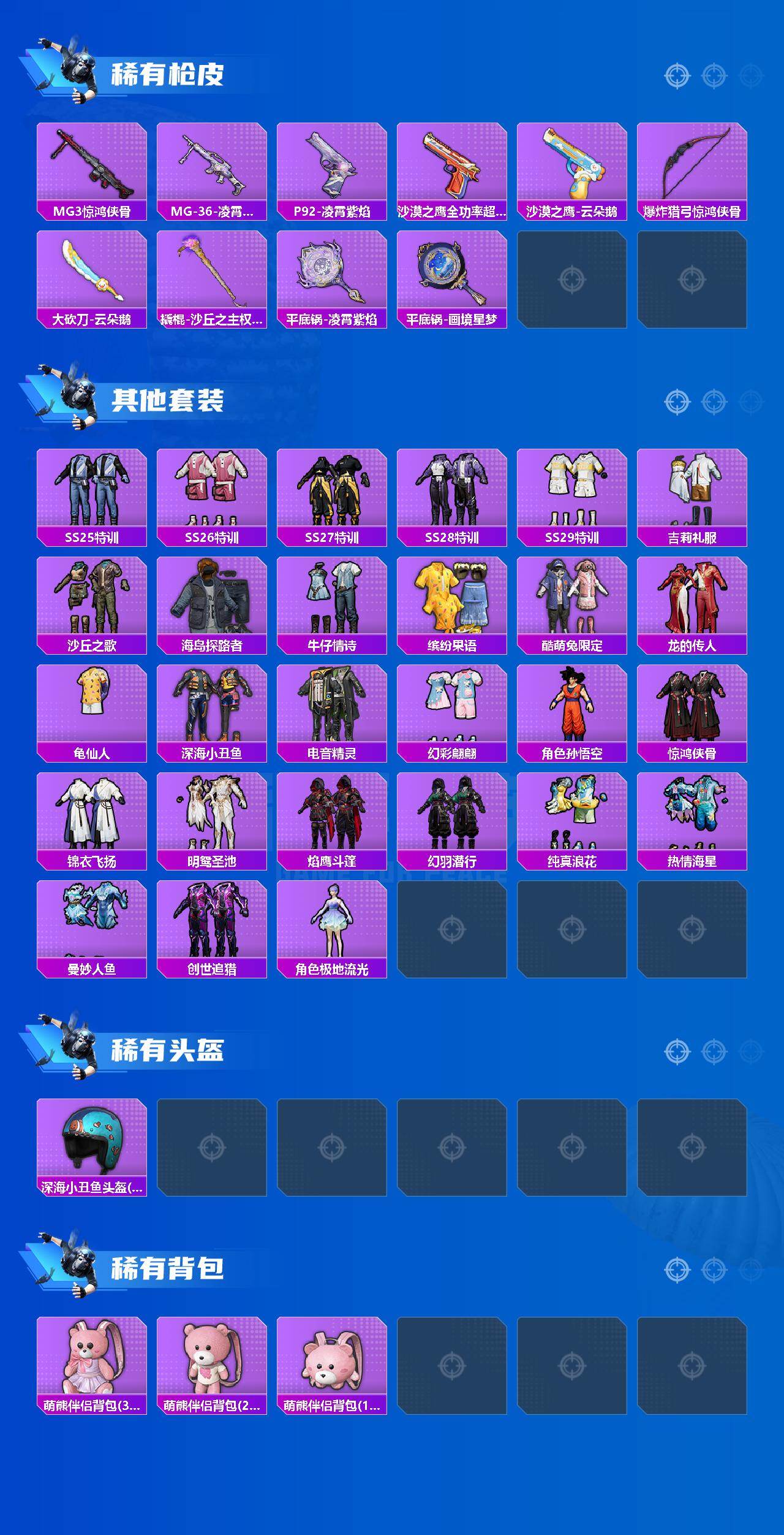 HPLX463372和平精英账号详情图3