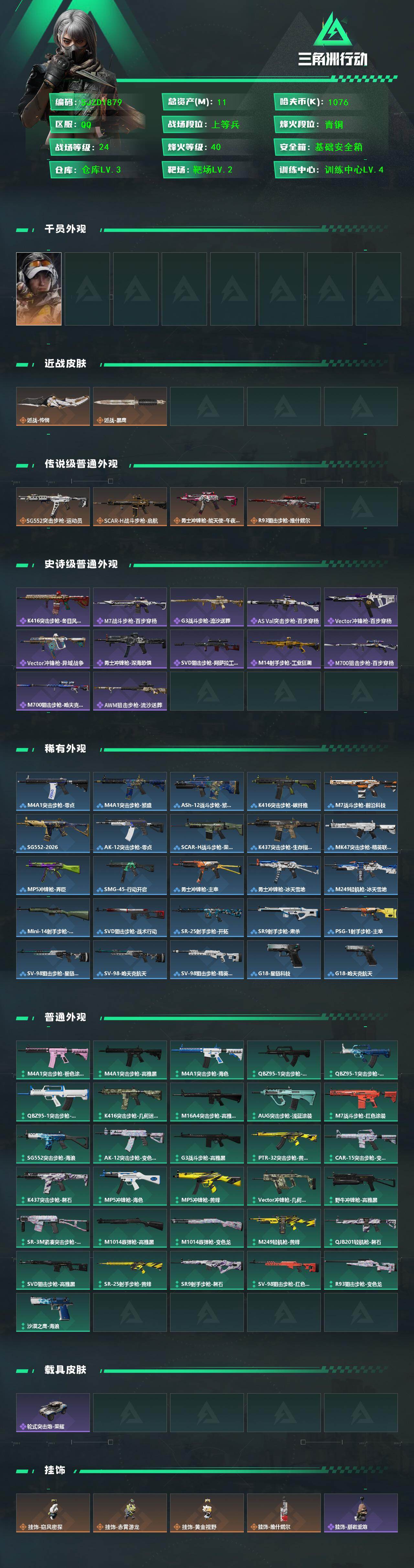 SJZEY428750三角洲行动账号详情图2