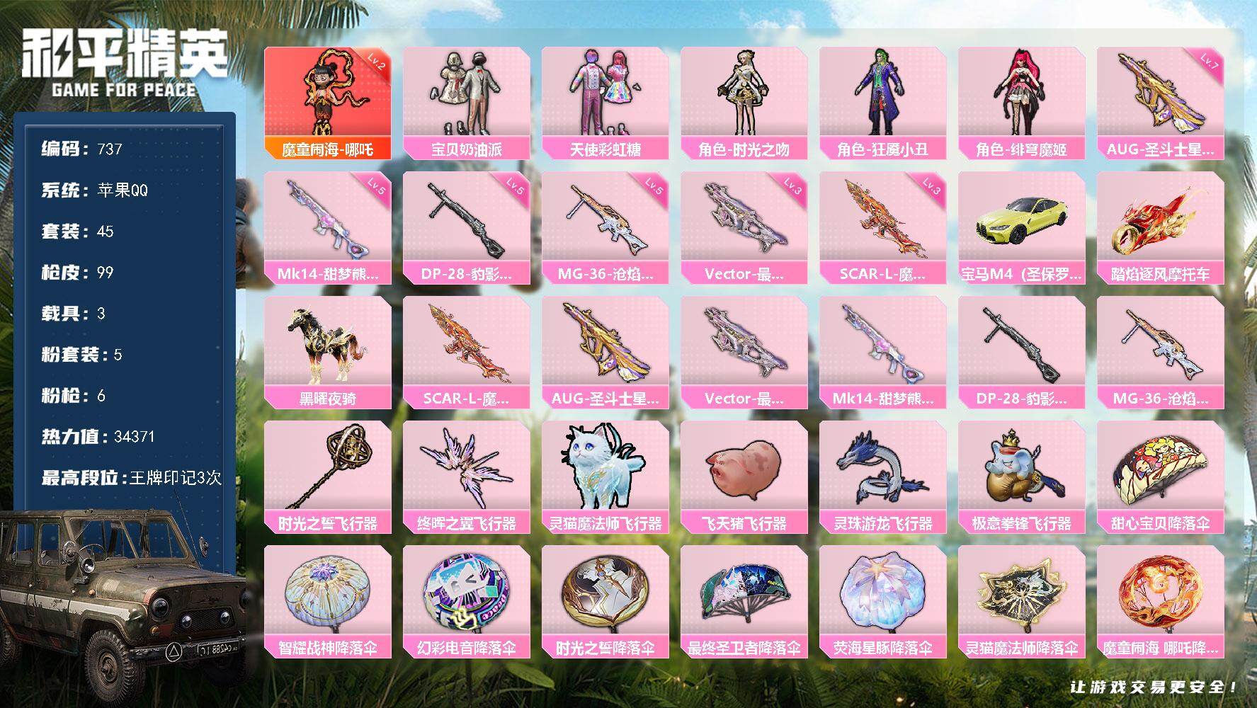 HPKG468868和平精英账号详情图11