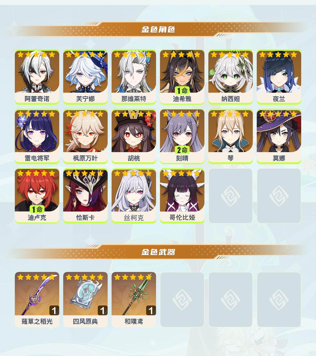 YSEY41357原神账号详情图3 YSEY41357原神账号详情图3