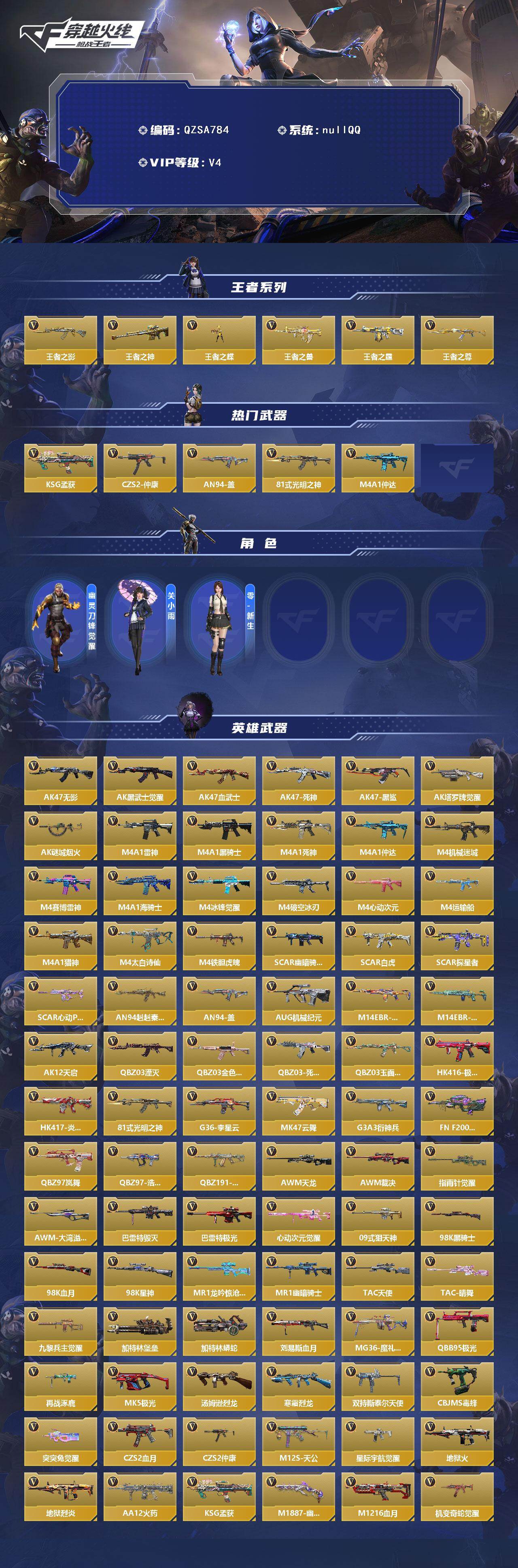 CFMEY48456枪战王者账号详情图2