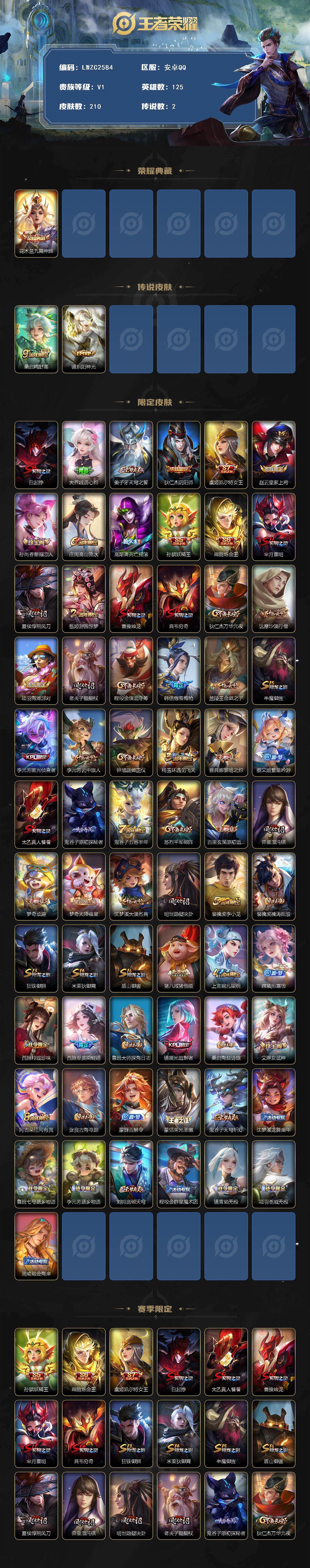 WZCMW4114550王者荣耀账号详情图2