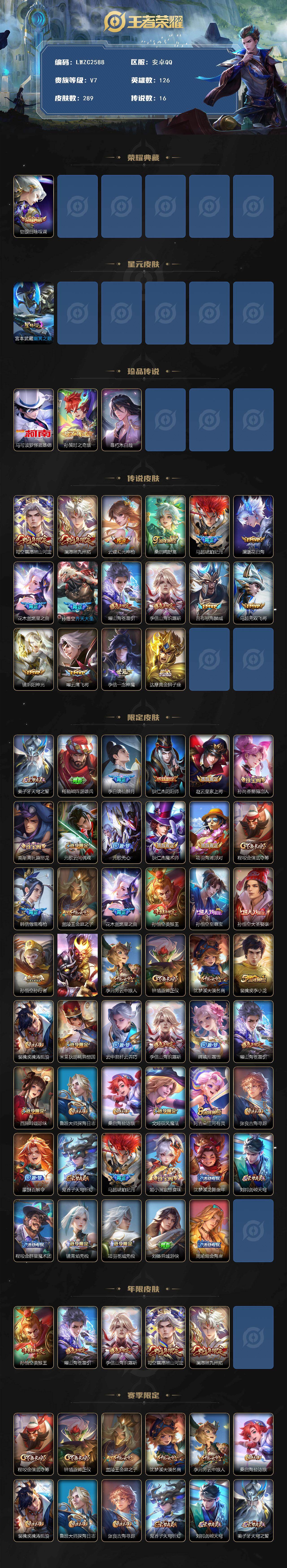 WZLX4126610王者荣耀账号详情图2