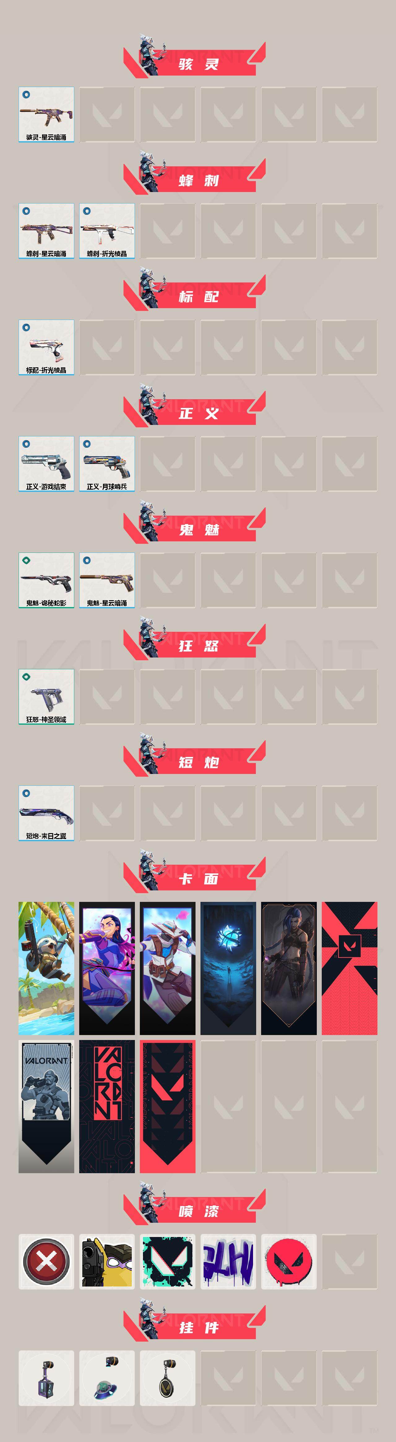 WWQQM49425无畏契约账号详情图4 WWQQM49425无畏契约账号详情图4