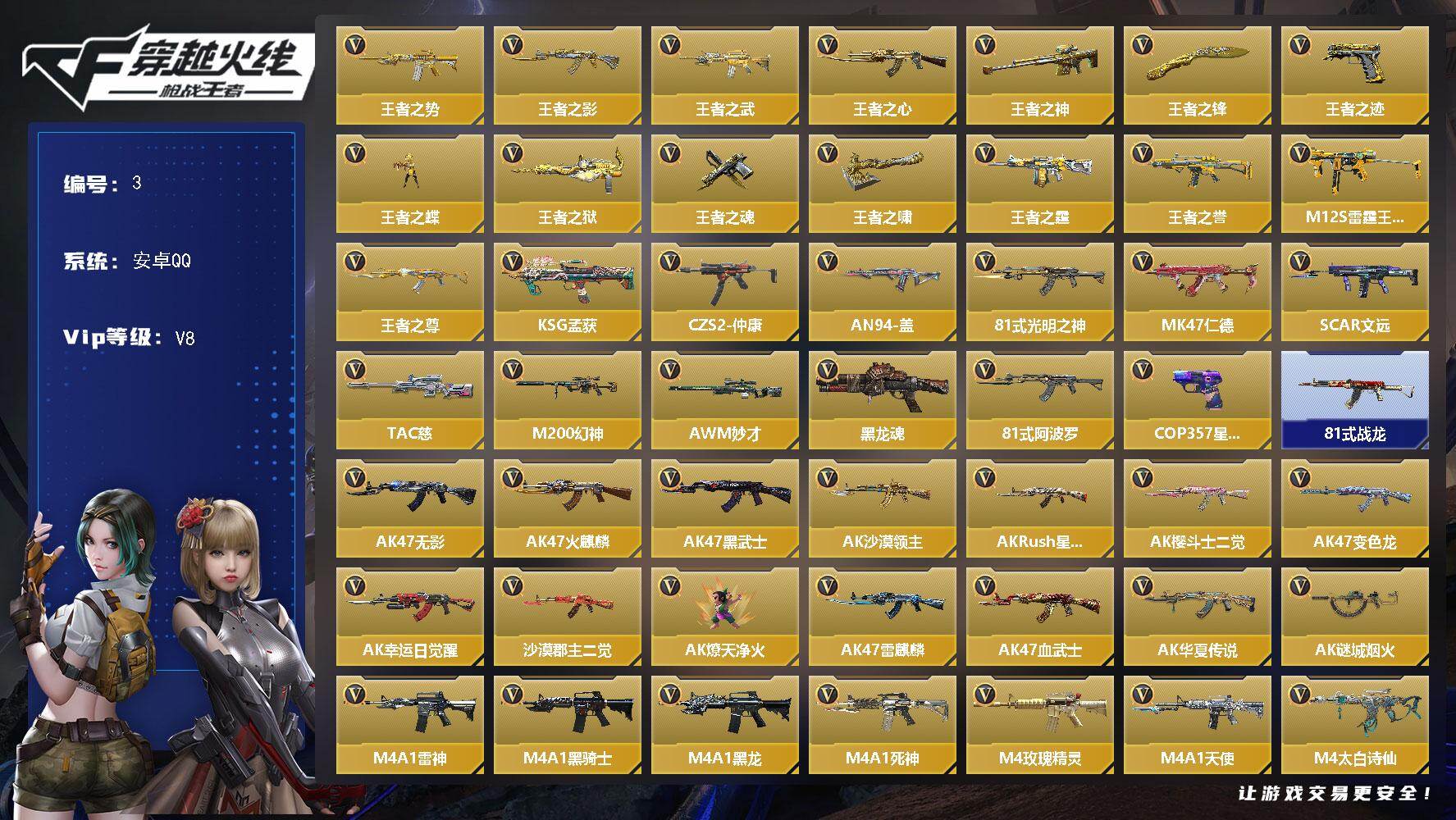 CFMQM48281枪战王者账号详情图3