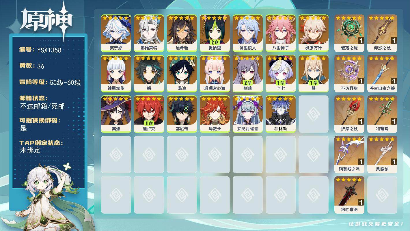 原神账号官服 天空岛【YSX1358】59级/36黄/女主/20个五星角色/9个五星武器/0命菲林斯/0命八重神子/0命枫原万叶/0命魈/0命神里绫华/0命那维莱特/0命玛薇卡/2命提纳里/2命刻晴/0命温迪/1命琴/