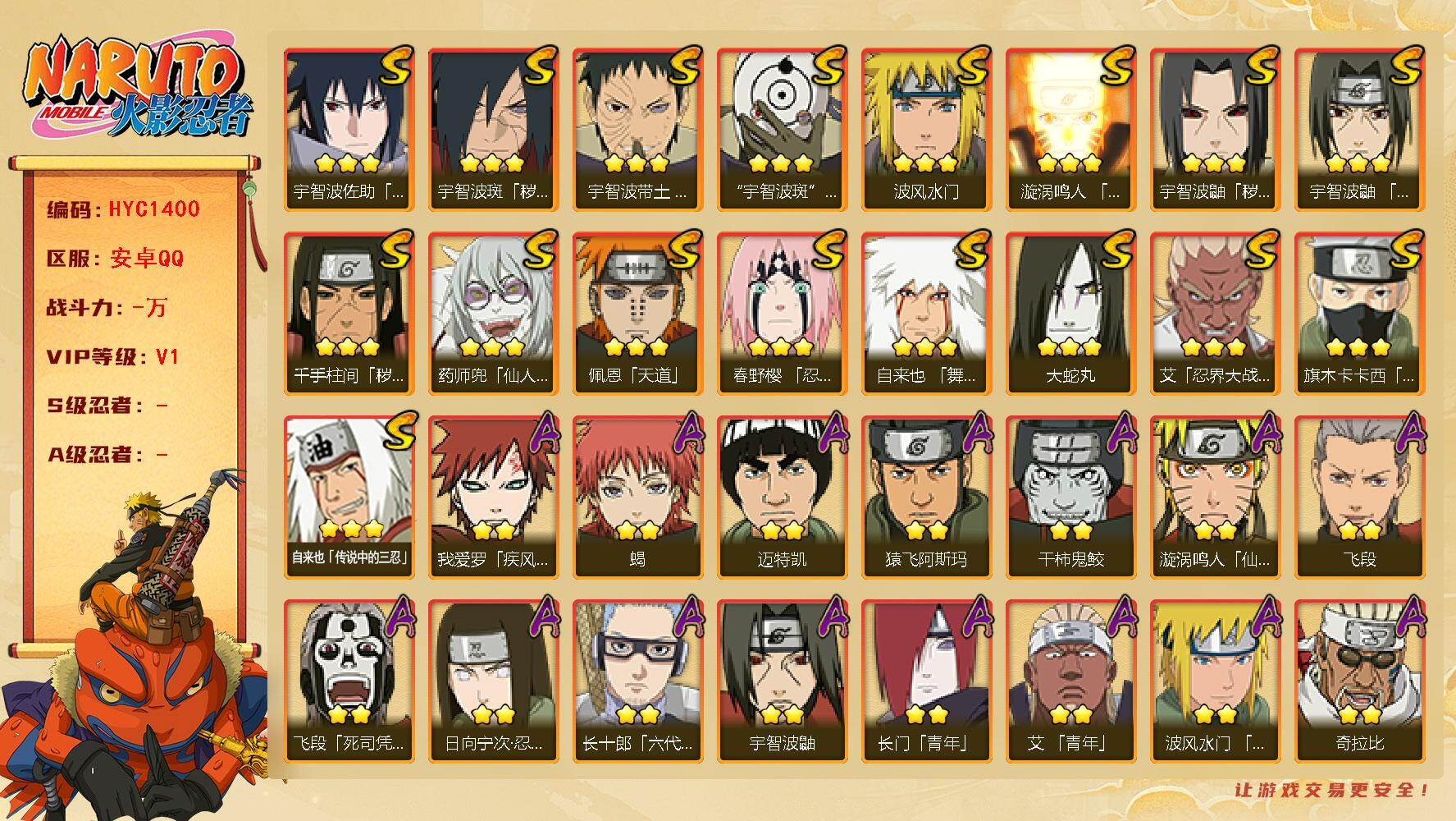 火影忍者账号安卓QQ【HYC1400】V1/2星日向宁次「忍界大战」/2星我爱罗「疾风传」/2星宇智波鼬/2星飞段「死司凭血」/3星宇智波佐助「永恒万花筒」/3星旗木卡卡西「须佐能乎」/3星宇智波鼬「秽土转生」/2星迈