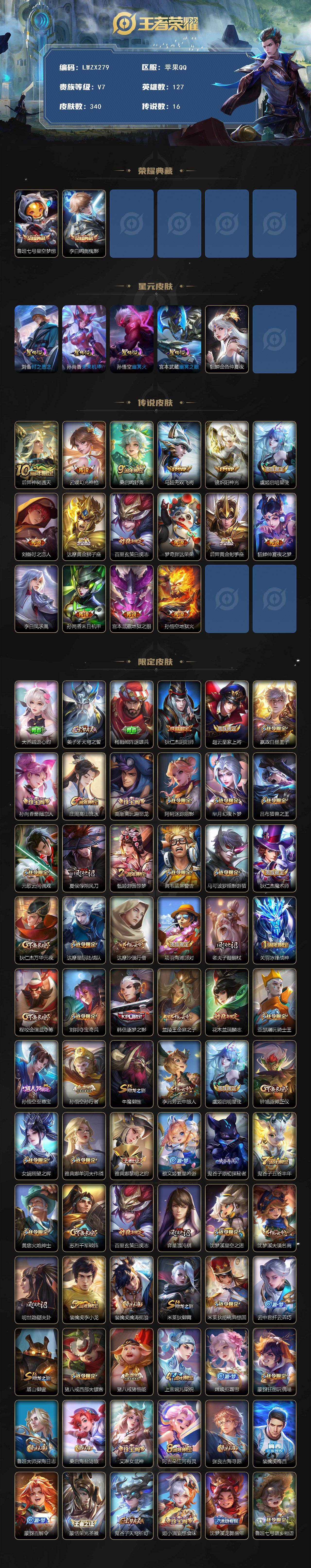 WZLE4108310王者荣耀账号详情图2