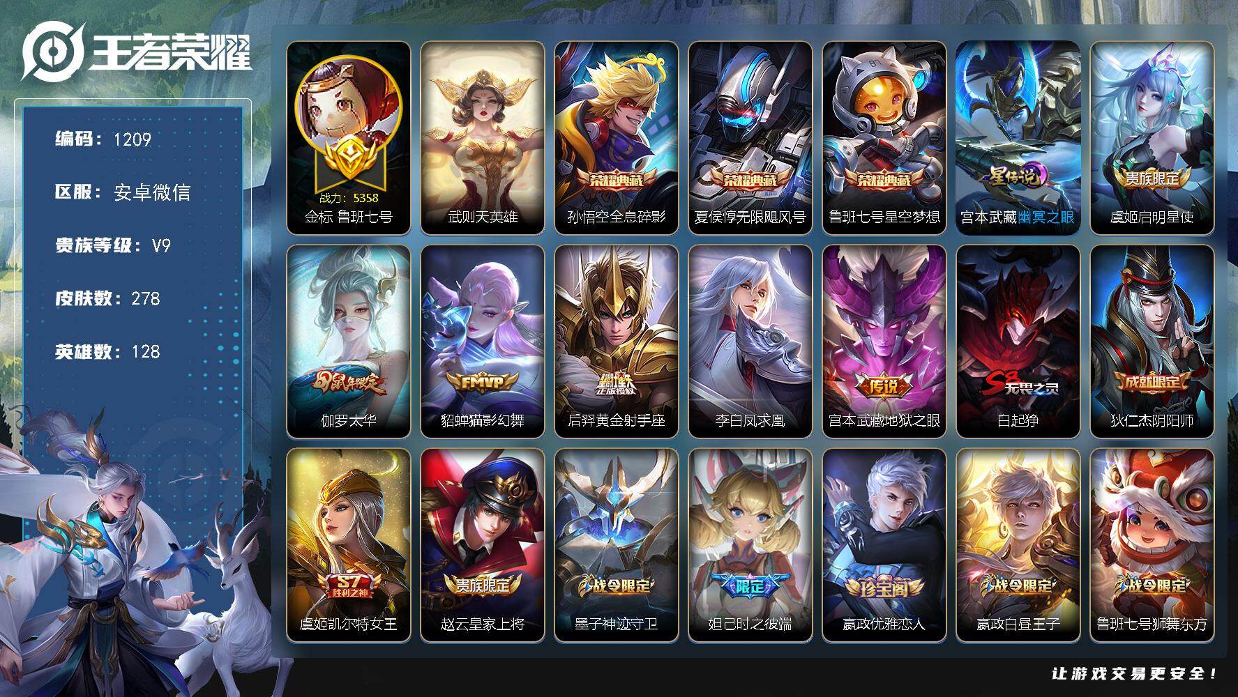 WZKG4103340王者荣耀账号详情图27 WZKG4103340王者荣耀账号详情图27