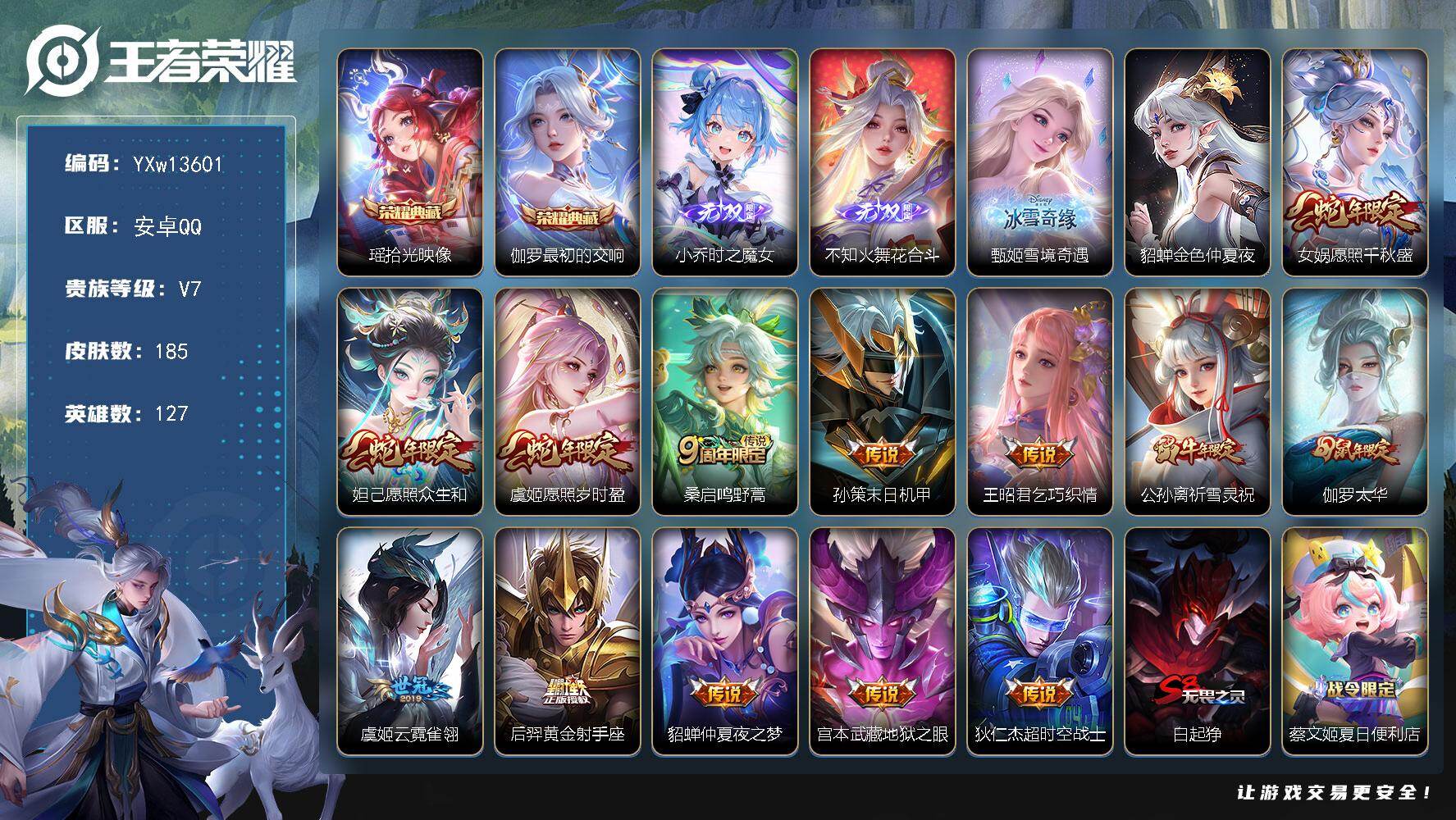 王者荣耀账号安卓QQ127英雄-185皮肤-【精品女号·中路41段·时之魔女·花合斗·甄姬雪境奇遇·拾光映像·最初的交响