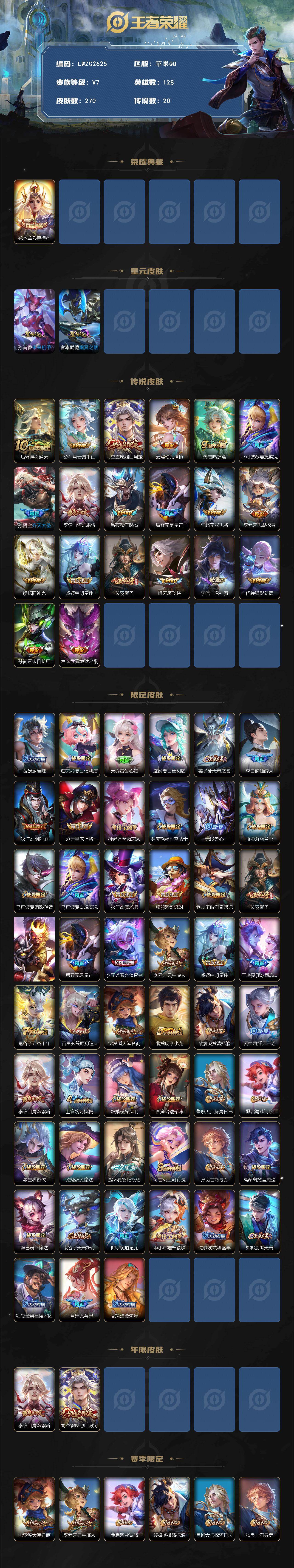 WZCMW4114729王者荣耀账号详情图2