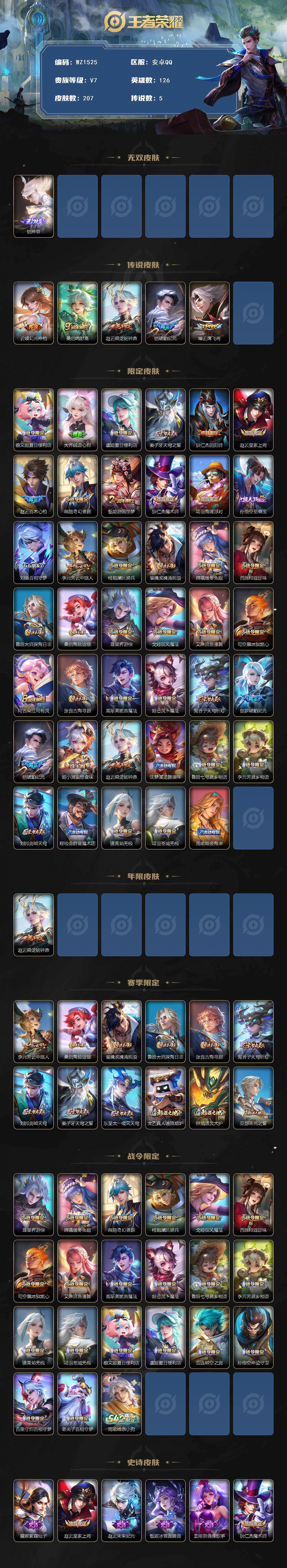 WZLX4102909王者荣耀账号详情图2 WZLX4102909王者荣耀账号详情图2