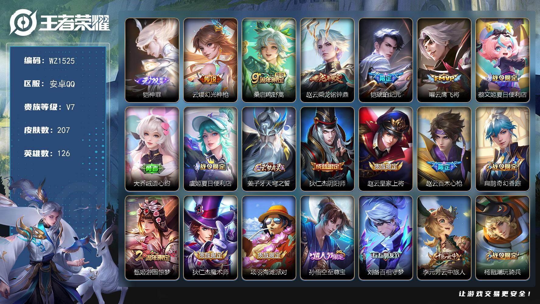 WZLX4102909王者荣耀账号详情图5 WZLX4102909王者荣耀账号详情图5