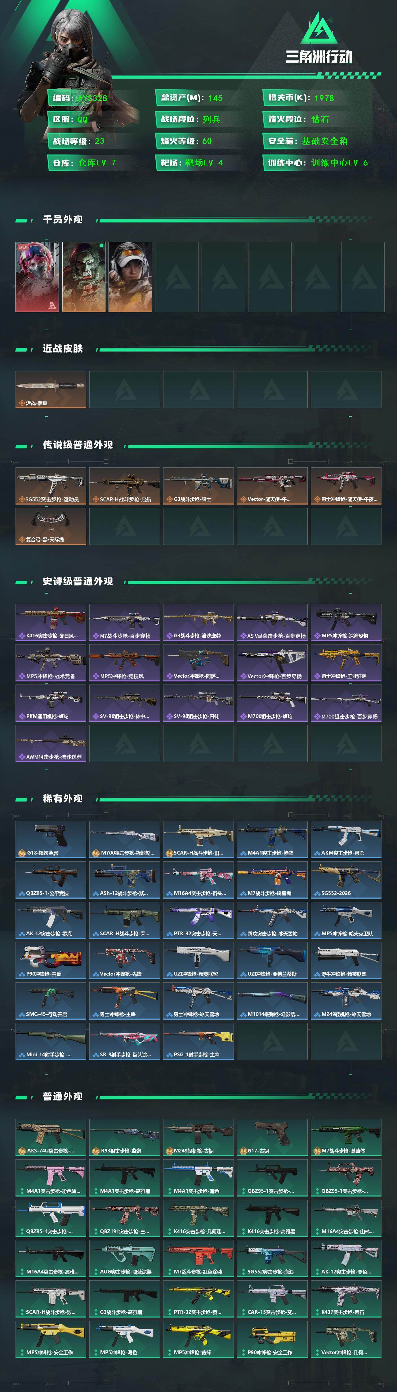 SJZCMW443726三角洲行动账号详情图3