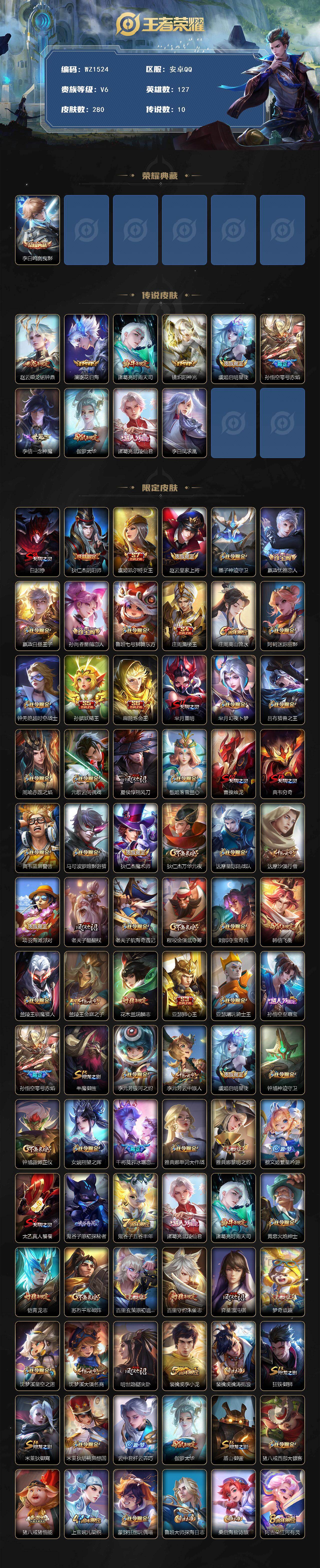 WZLX4109869王者荣耀账号详情图2