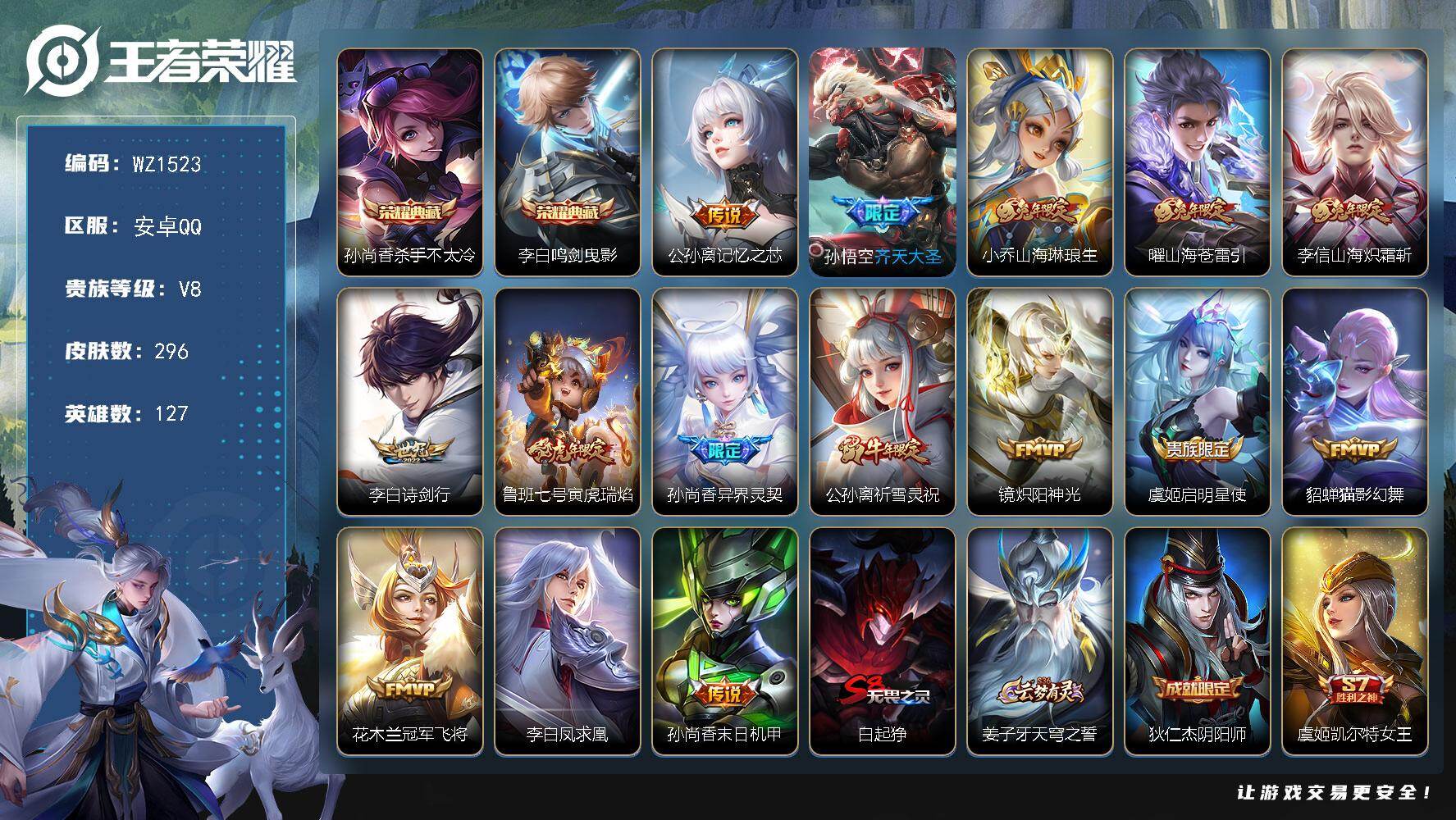 王者荣耀账号安卓QQ127英雄-296皮肤-3金标-安卓Q-V8-127英雄-296皮肤-2典藏皮肤-15传说-78史诗