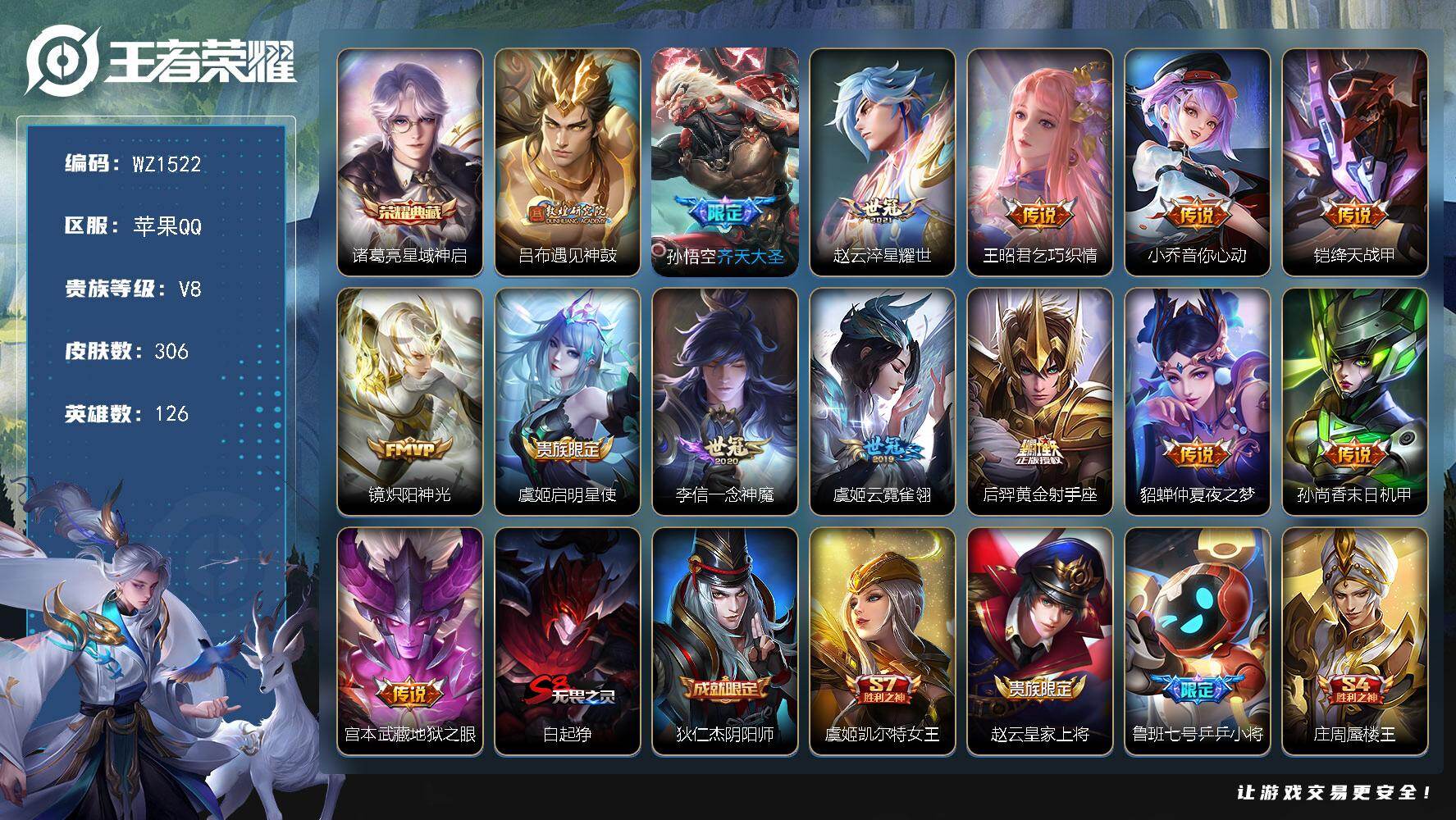 WZLX4102914王者荣耀账号详情图16