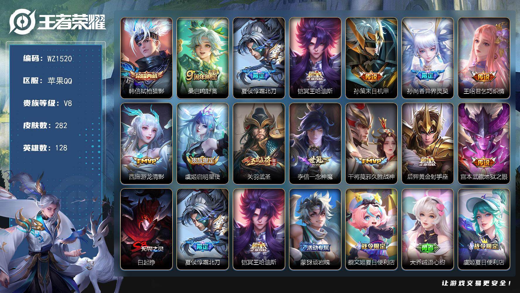 WZLX4102916王者荣耀账号详情图15