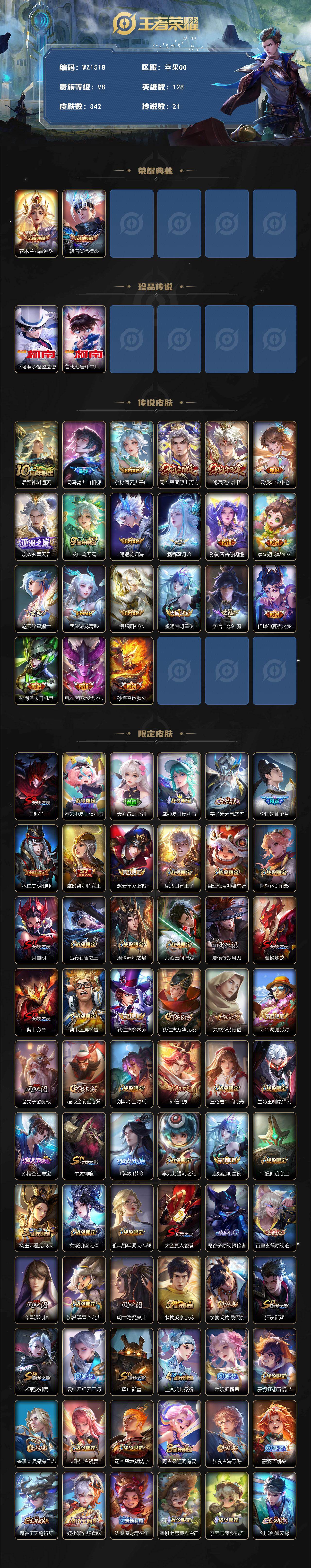 WZCMW4105002王者荣耀账号详情图2