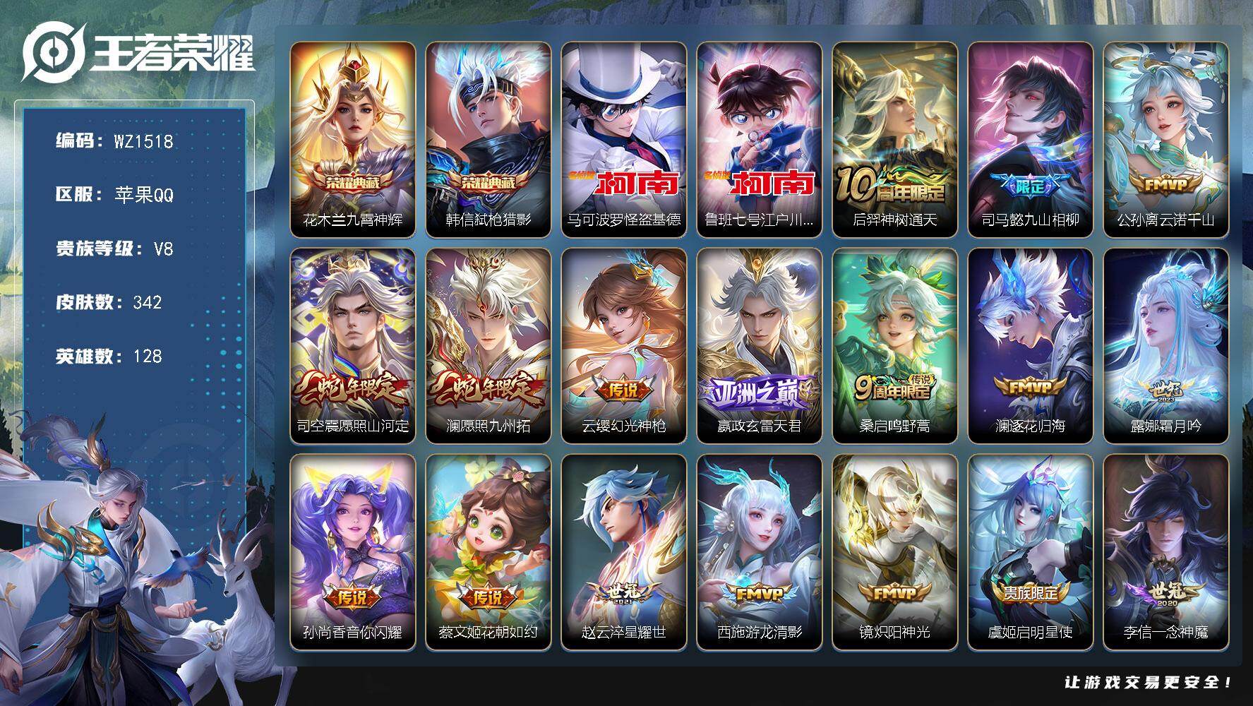 王者荣耀账号苹果QQ128英雄-342皮肤-苹果Q-V8-128英雄-342皮肤-2典藏皮肤-2珍品传说-21传说-83