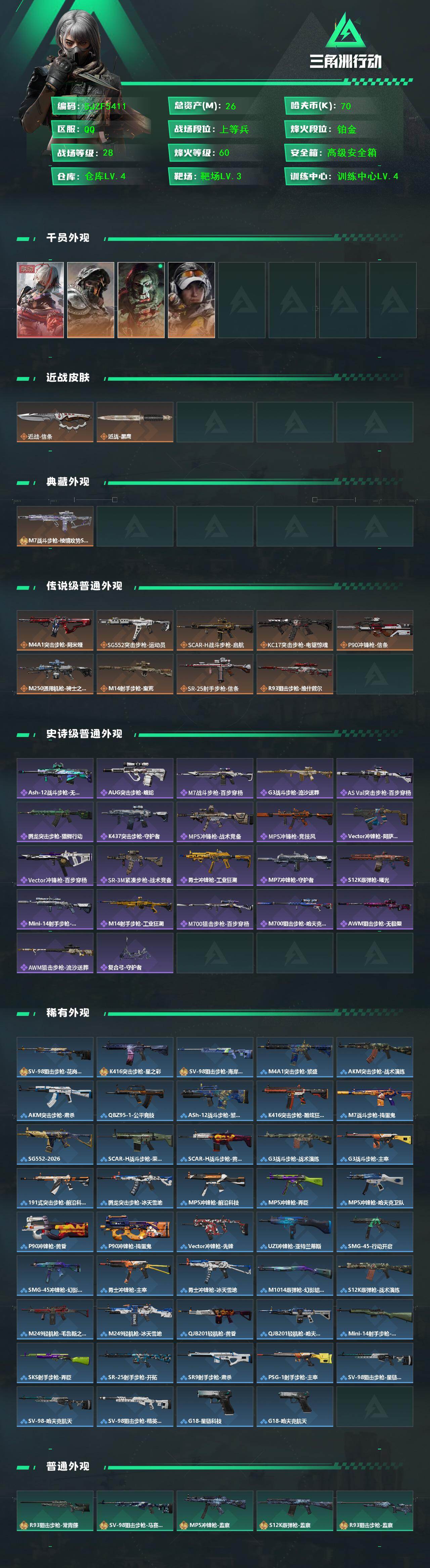 SJZEY429553三角洲行动账号详情图2