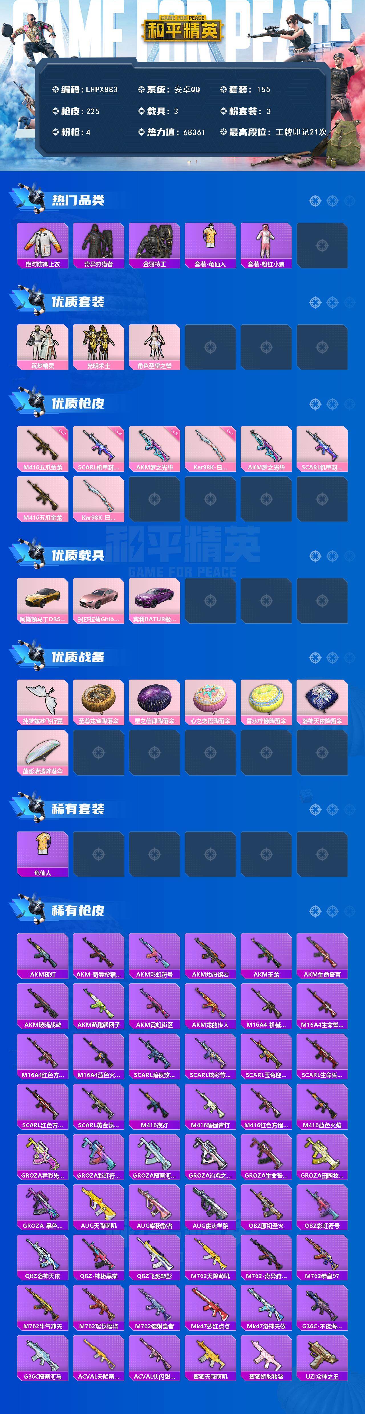 HPLE457051和平精英账号详情图2