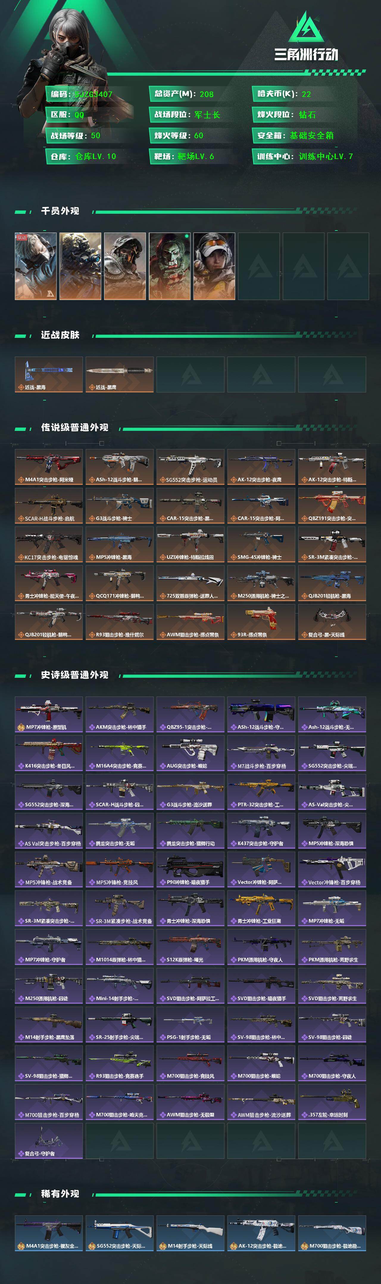 SJZEY429069三角洲行动账号详情图2 SJZEY429069三角洲行动账号详情图2